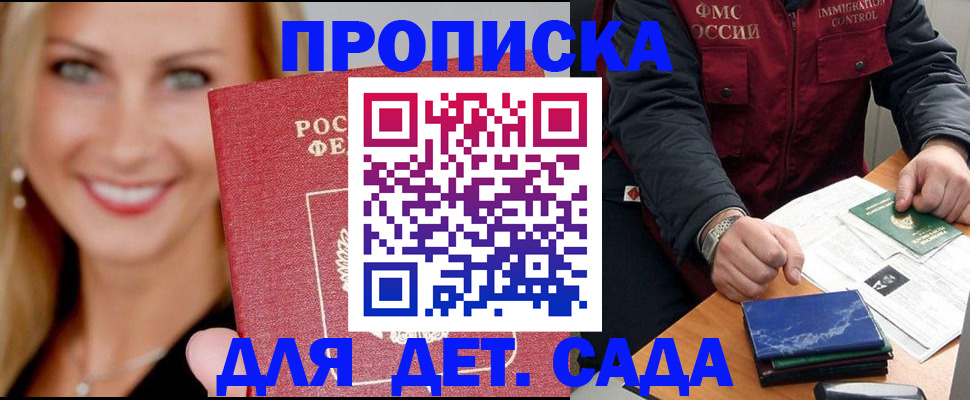 прописка штамп в Палласовке