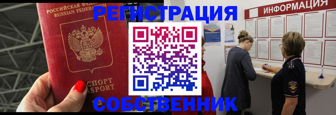 временная регистрация гарантия в Палласовке
