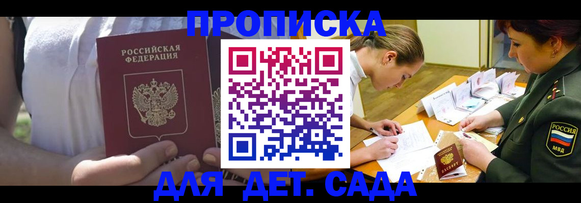 прописка 2025 в Палласовке