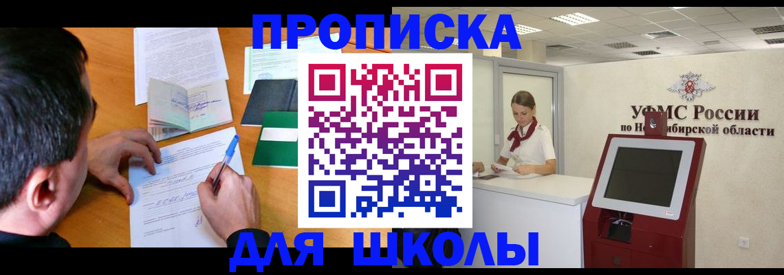 купить прописку в Палласовке