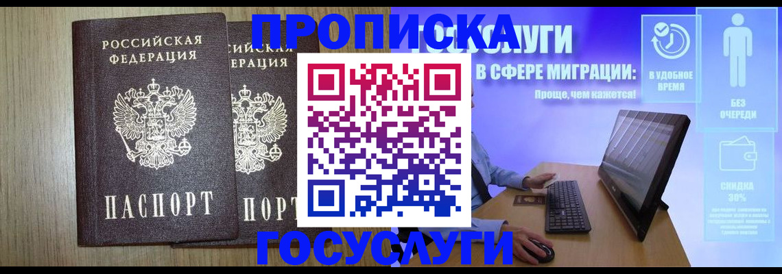 временная регистрация купить в Палласовке