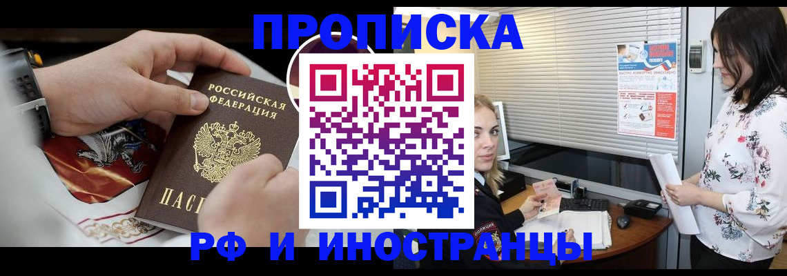 прописка в Палласовке